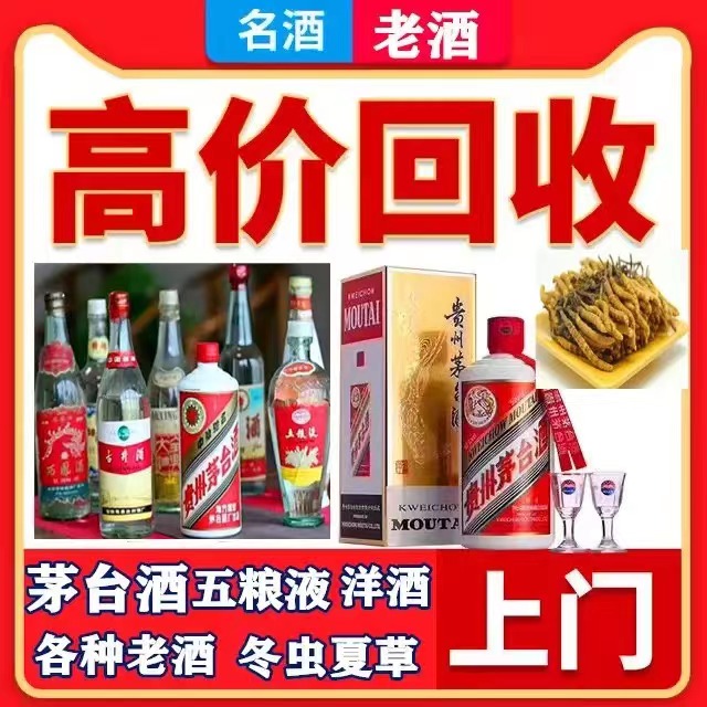 固镇八十年茅台酒回收上门哪里回收(附近上门回收茅台酒）